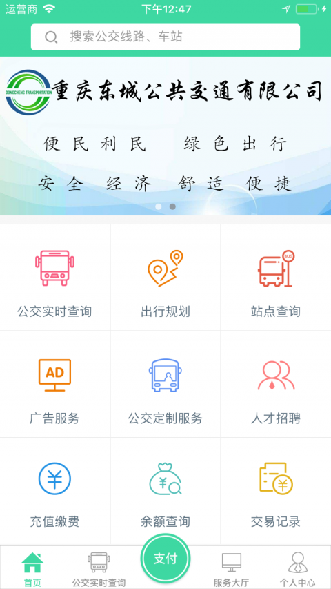 東城公交app4