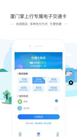 廈門掌上行app1