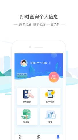 廈門掌上行app3