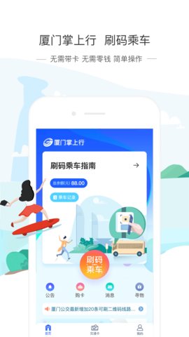 廈門掌上行app4