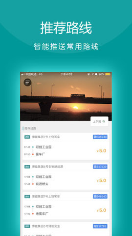 田田巴士app1