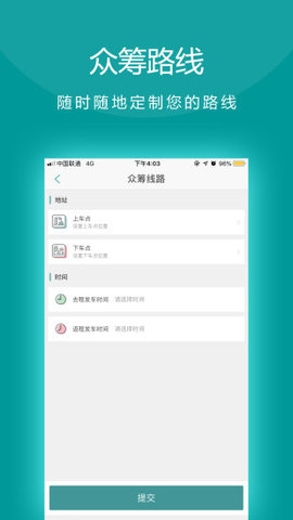 田田巴士app3