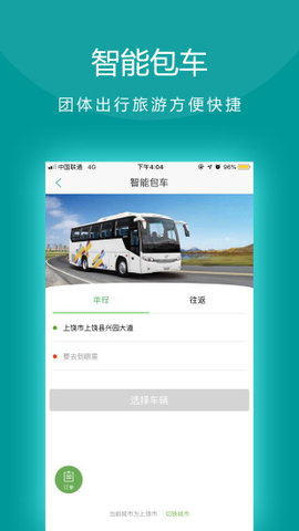田田巴士app4