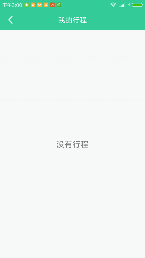 旅程約車app2