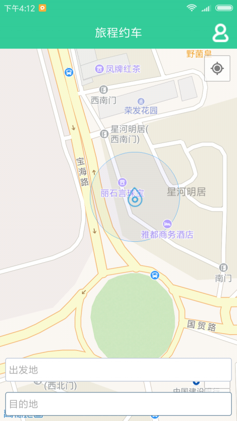 旅程約車app3