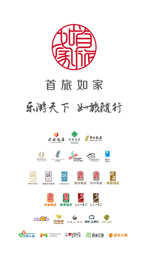 首旅如家app1