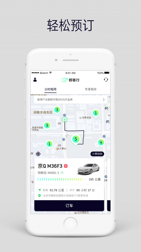 即客行app2