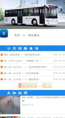 亳州掌上公交app2