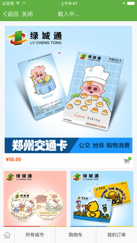 綠城通app2