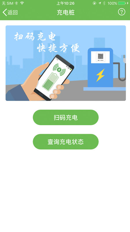 綠城通app3
