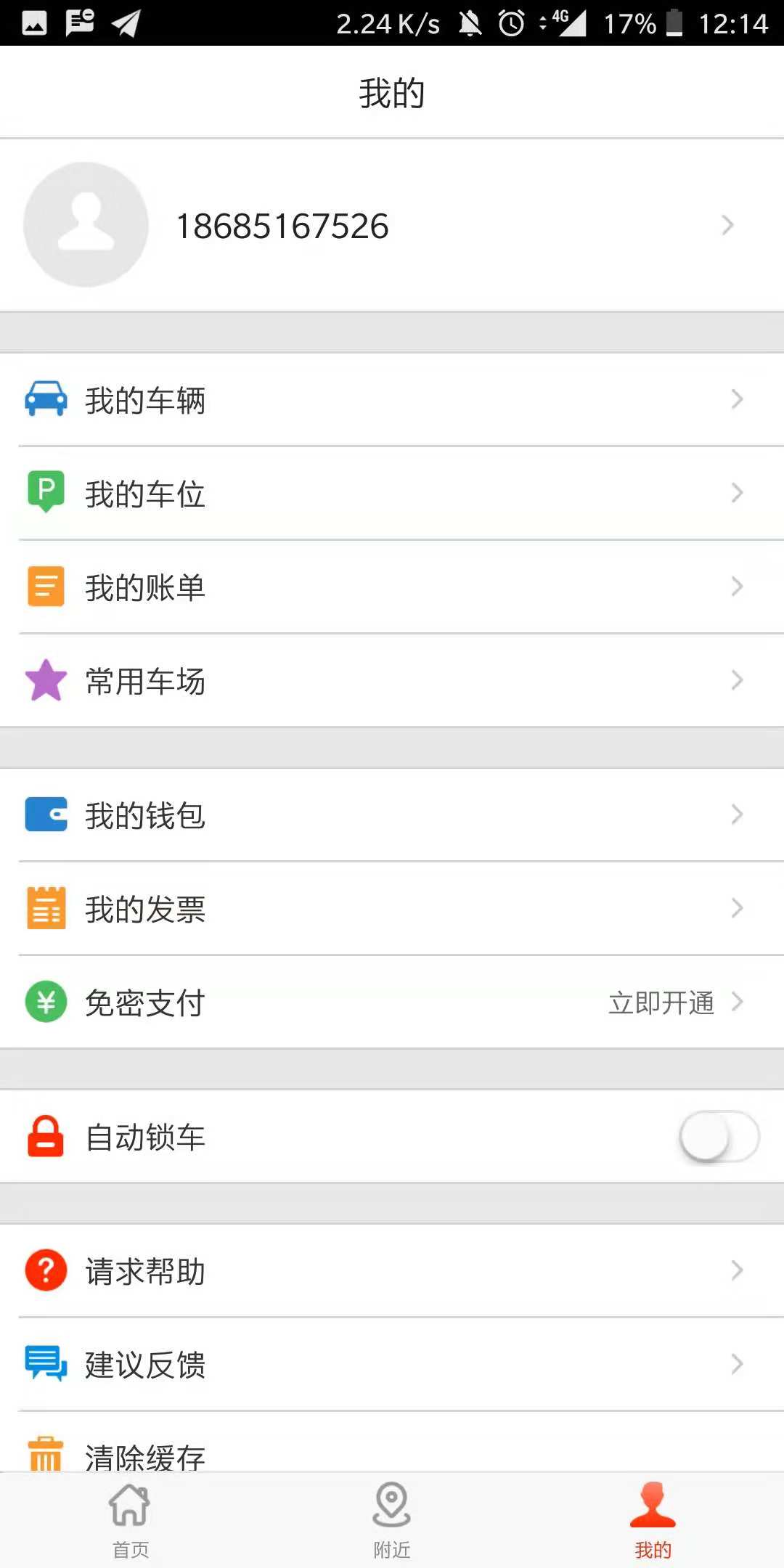 常州停車app1