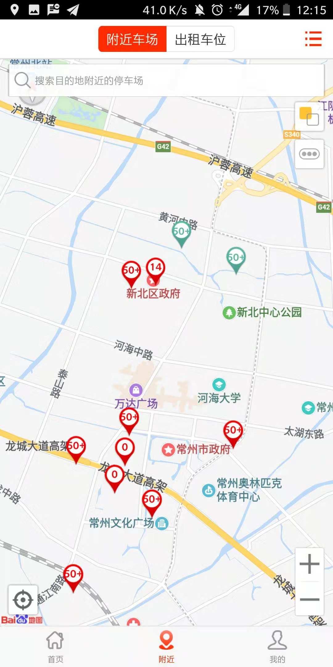 常州停車app3