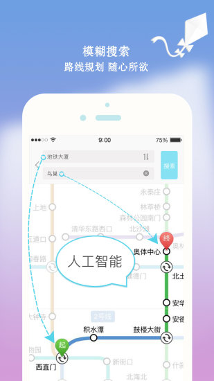 北京地鐵app1