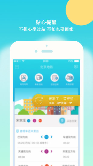 北京地鐵app2