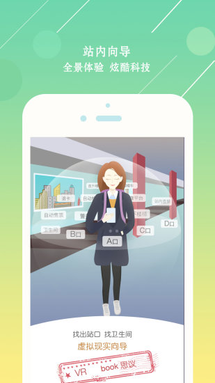 北京地鐵app3