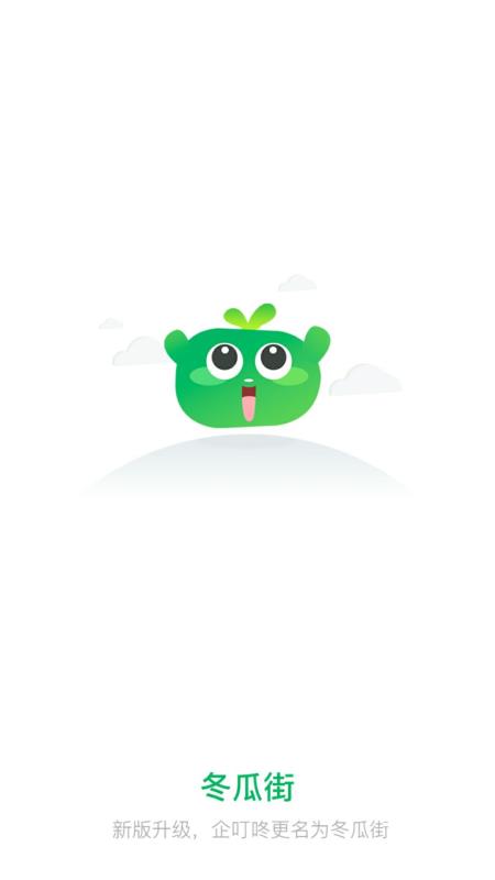 冬瓜街app1
