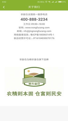 農(nóng)副倉app2