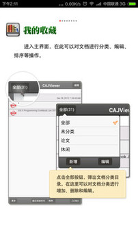 CAJViewer閱讀器app0