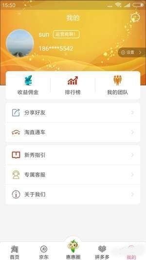 惠得app2