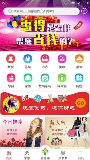 惠得app3