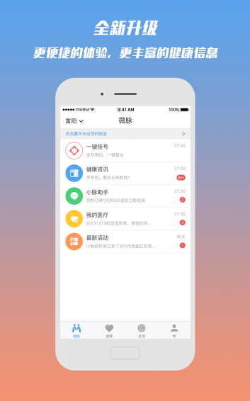微脈app4