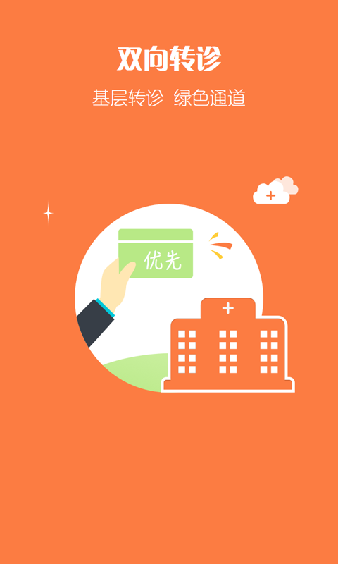 漁歌醫(yī)療app2