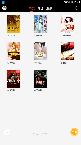 偷偷閱讀app1