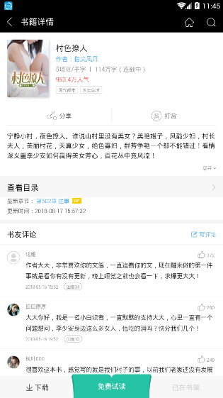 偷偷閱讀app2