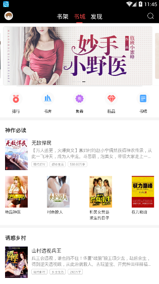 偷偷閱讀app3