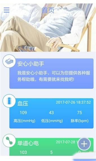 安心管家app3