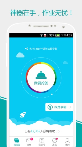 作業(yè)神器app3