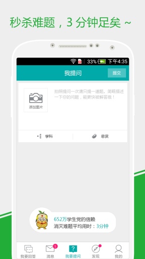 作業(yè)神器app5