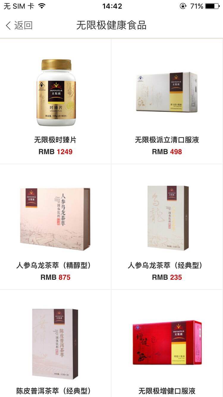 無限極中國app1