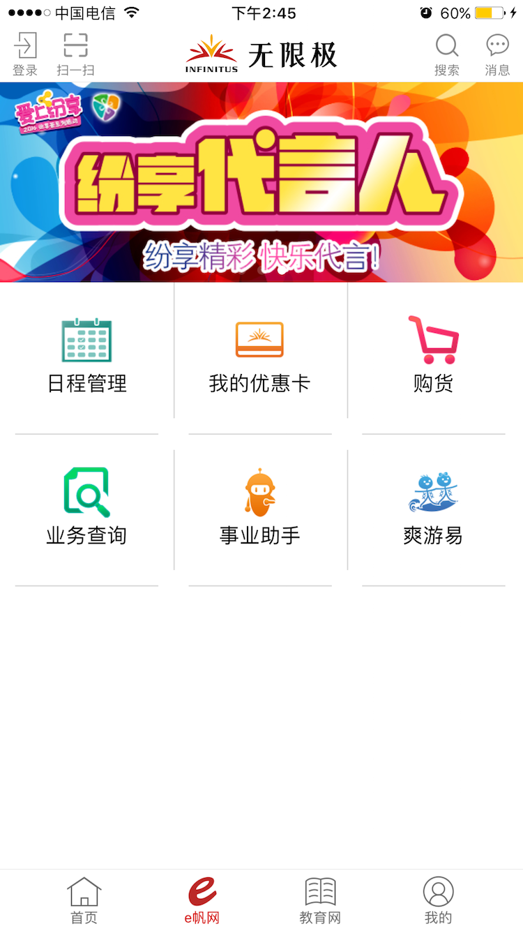 無限極中國app3