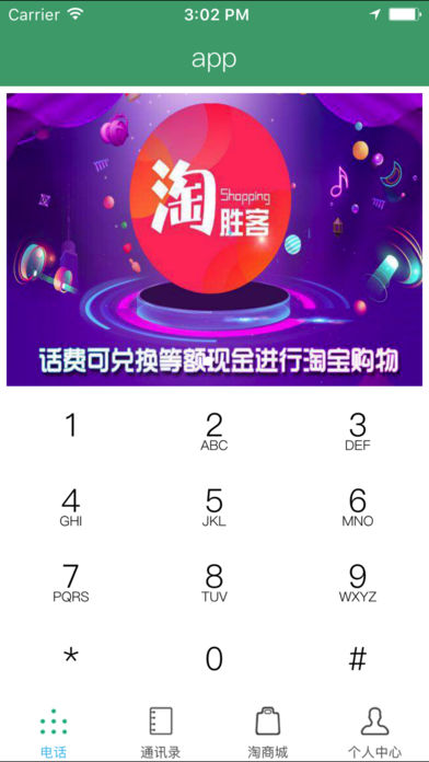 淘勝客app1
