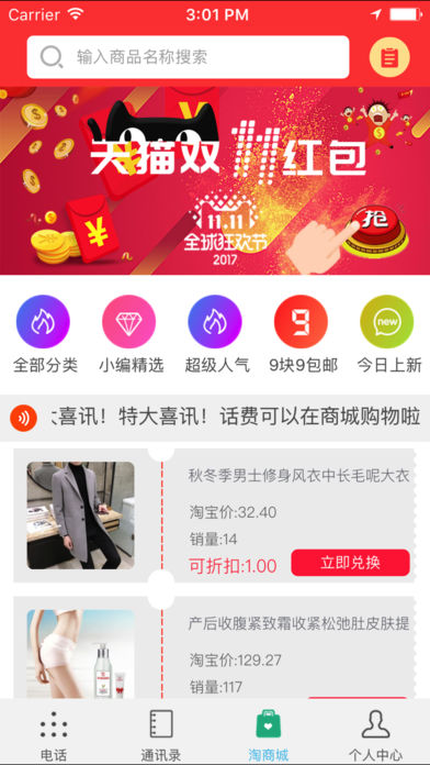 淘勝客app4
