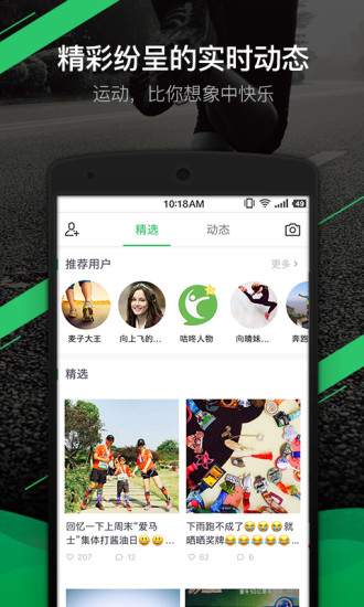 咕咚app1