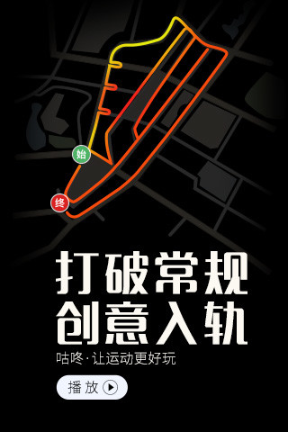 咕咚app2