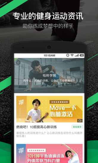 咕咚app3