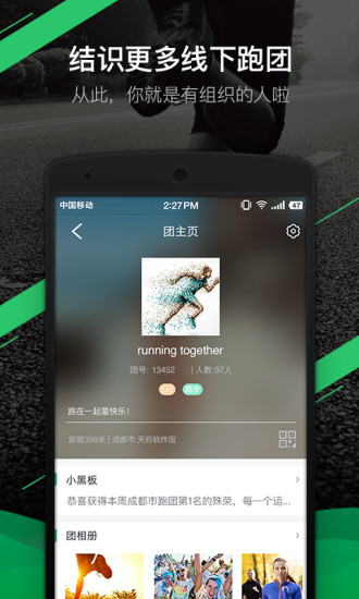 咕咚app5