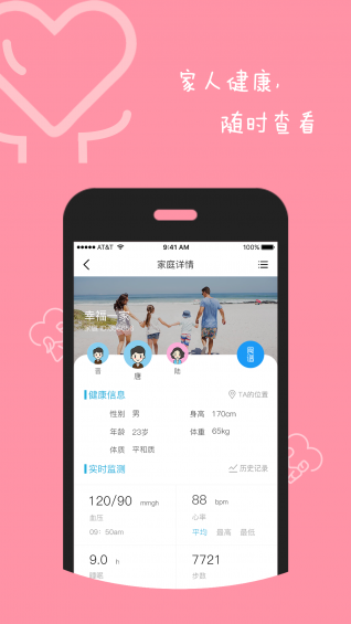 太陽(yáng)健康app2