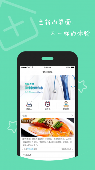 太陽(yáng)健康app4