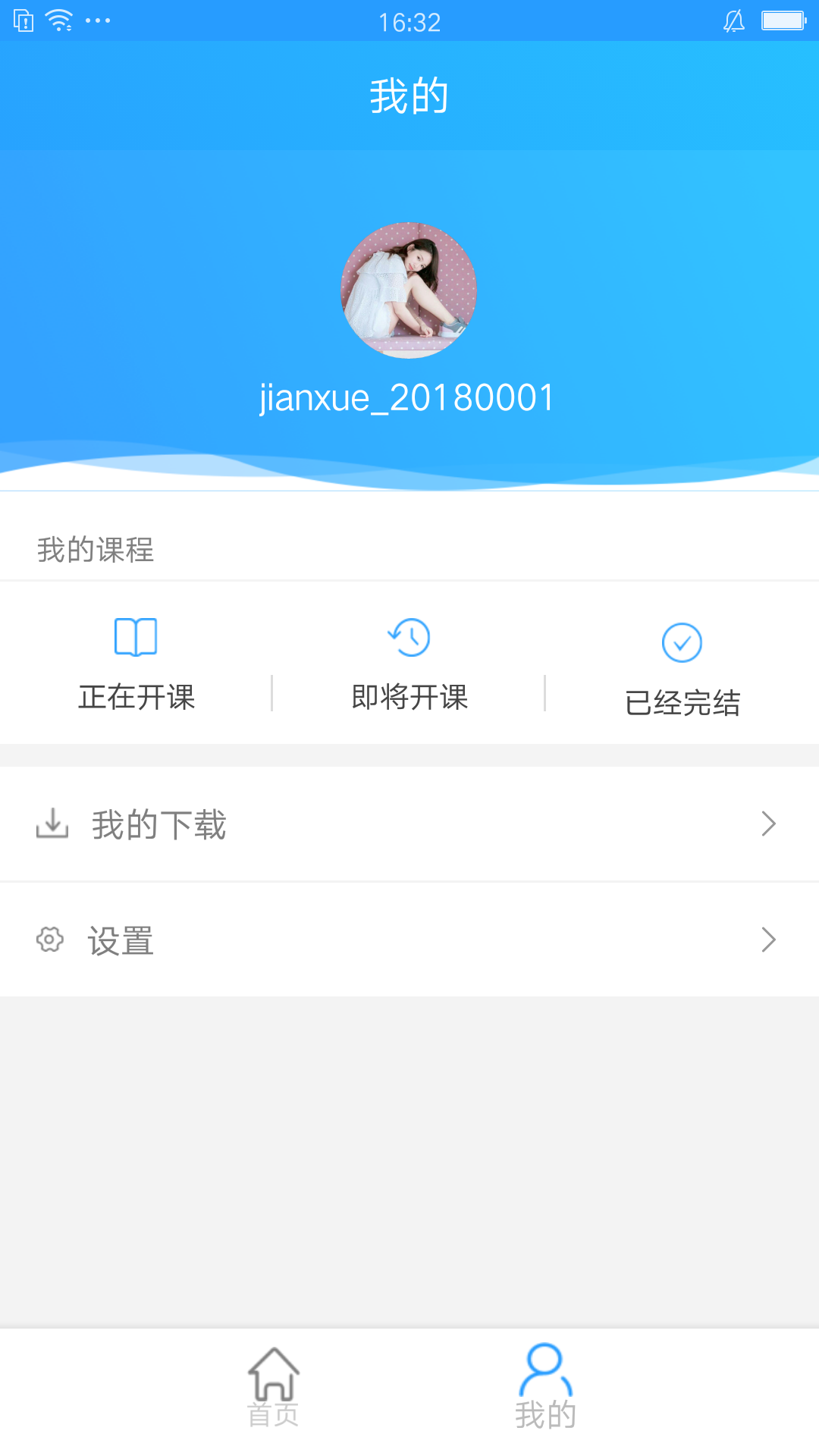 浙江線上大學app1