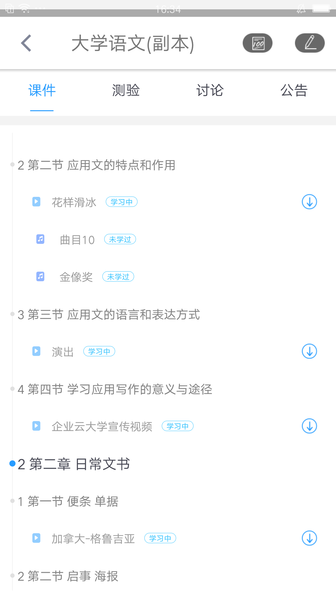 浙江線上大學app2