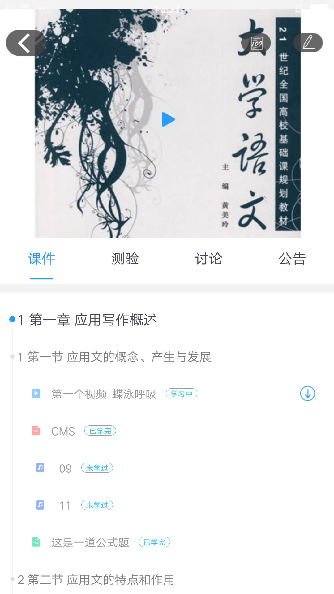 浙江線上大學app3