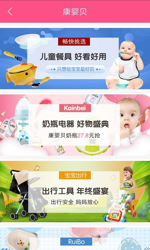 康嬰貝app2