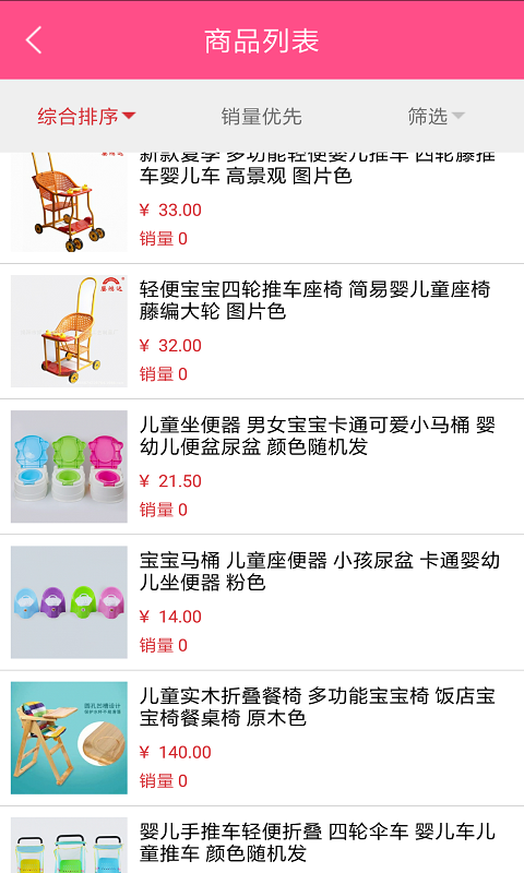 康嬰貝app3