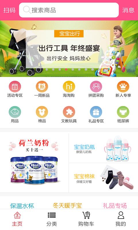 康嬰貝app4