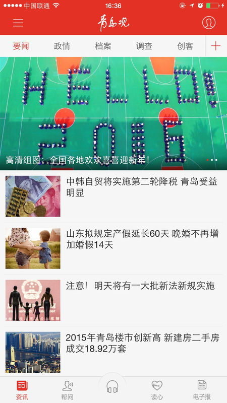 青島觀app3