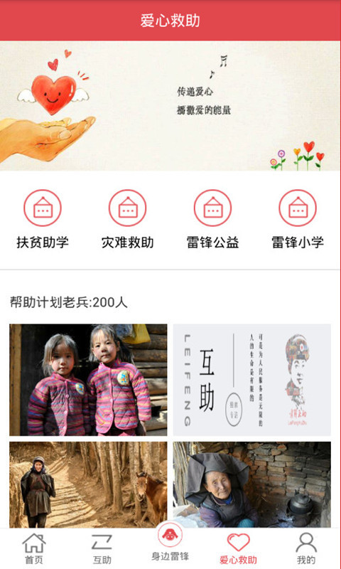 雷鋒互助app3